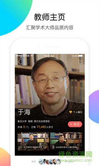 知到教师端 v4.7.4 安卓版 2