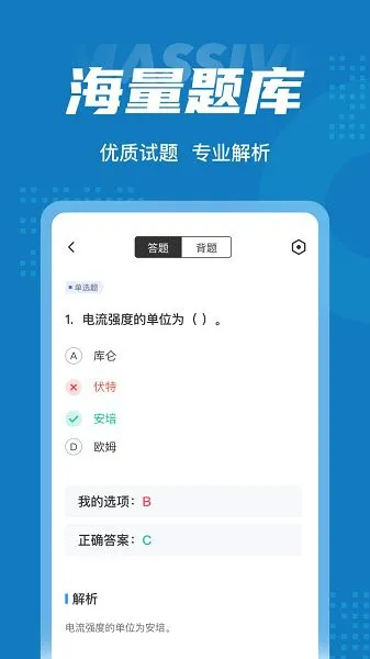 特种作业操作证考试聚题库 v1.0.9 安卓版 0