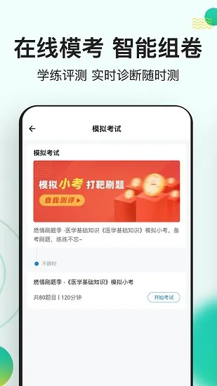 医学基础知识练题狗 v3.0.0.0 安卓版 2