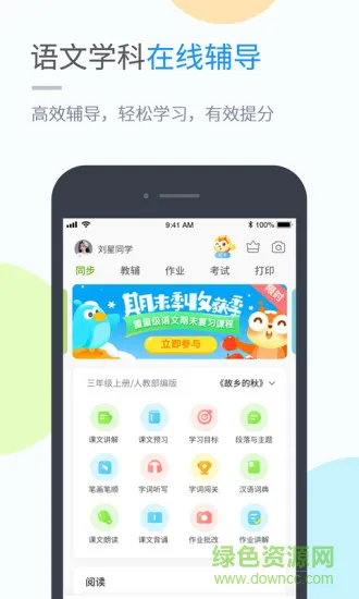 吉教乐学官方 v5.0.7.3 安卓版 1