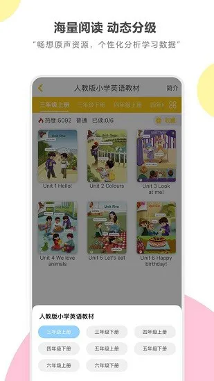人教英语跟读高清版 v3.1.5 安卓版 2
