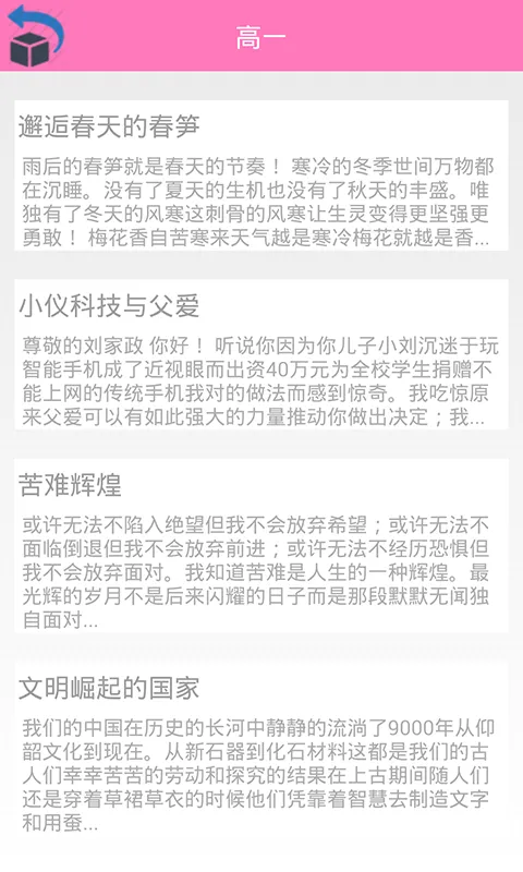 作文库大全 v8.36 安卓版 1