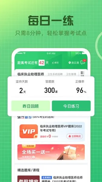 卫生资格题库软件