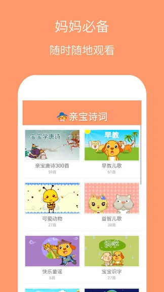 亲宝诗词 v3.0.1 安卓版 0