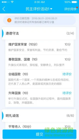 掌上综评初中版 v2.2.29 安卓最新版 3