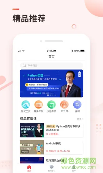学掌门app v4.4.0 安卓版 0