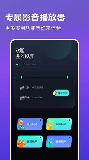 多屏投屏助手 v1.1 安卓版 0