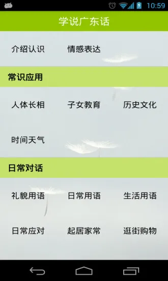 学说广东话软件 v1.72 安卓版 0