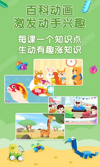 布鲁可积木课程 v2.1.9 安卓版 4