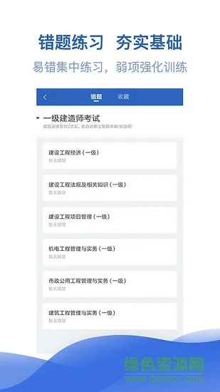 一级建造师亿题库 v2.8.2 安卓版 2