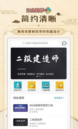 东方优学教育 v1.0.0 安卓版 2