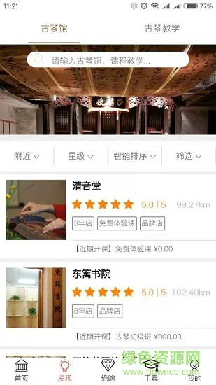 古琴会应用下载