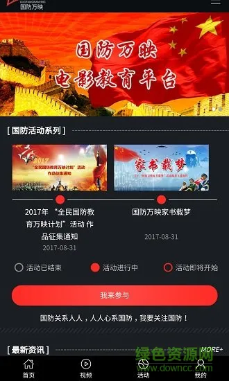 国防万映 国防万映app