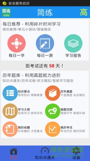 软考简练