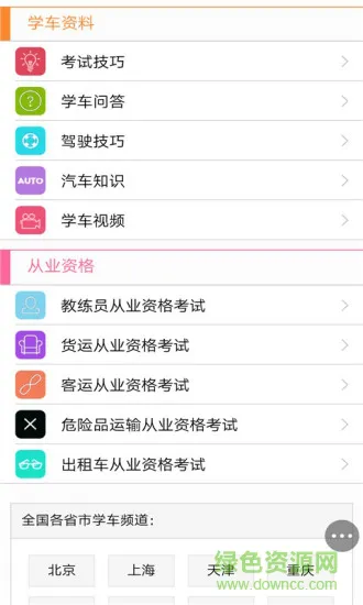 学车试题宝典安卓版 学车试题宝典手机版