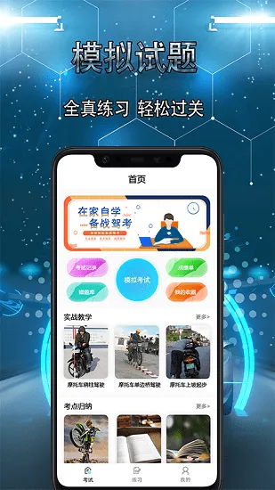 摩托车考试软件 v1.8 安卓版 2