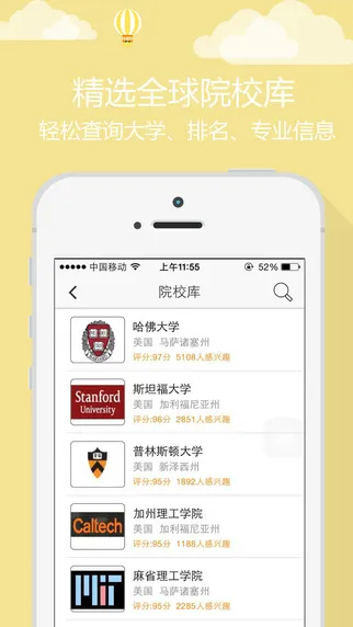 留学优等申 v3.4 安卓版 2