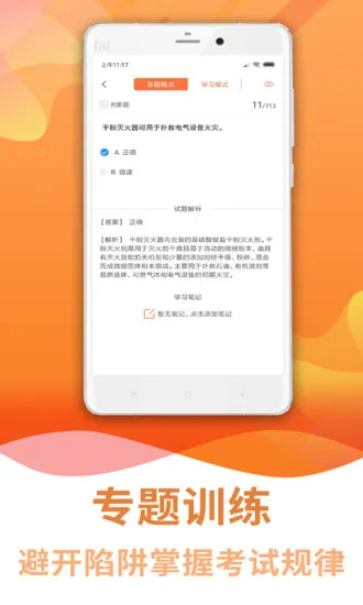 焊工考试助手 v3.6.2 安卓版 2