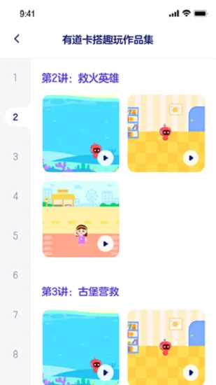 有道优课学生版 v1.0.8 安卓版 0