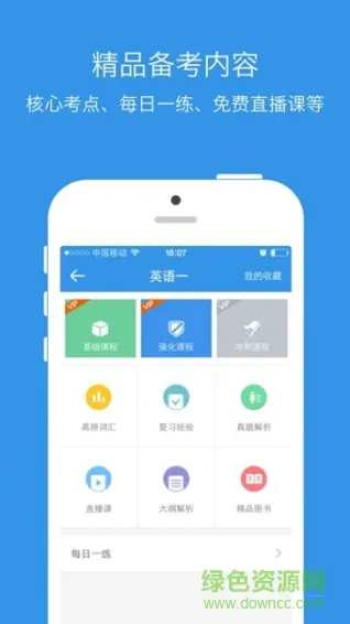 考研数学app