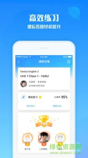 爱乐奇学生版 v2.20.4 安卓版 1