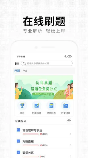 题名网校app最新版 v1.1.0 安卓版 3