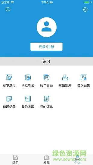 中华考试网焚题库 v3.9.1 安卓版 3