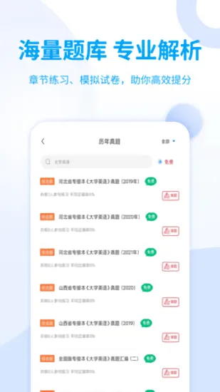 希赛统招专升本最新版 v1.0.1 安卓版 3