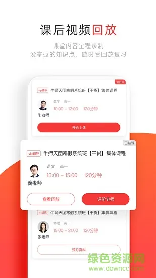 学大网校客户端 v1.8.1 安卓版 3