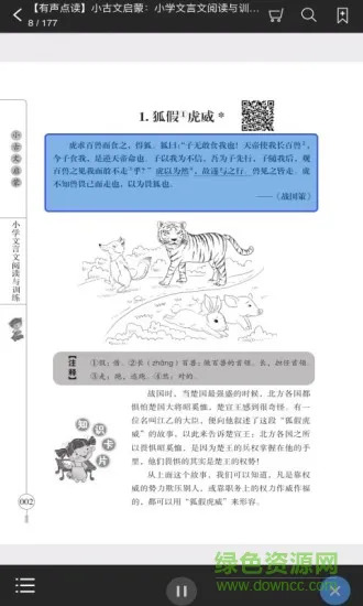 小学文言文启蒙 v2.85.119 安卓版 1