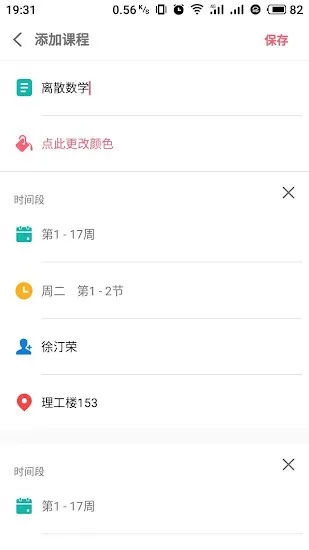 WakeUp课程表专业版 v5.0.06 安卓版 1