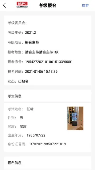 北广考级证书 v1.0.9 安卓版 2