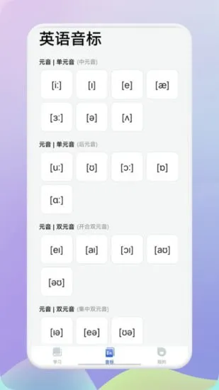 趣味学英语软件 v1.1 安卓版 0