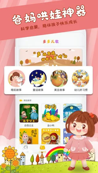 儿童早教儿歌视频大全 v1.3 安卓版 0