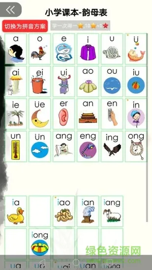 拼音识字宝典 v2.4 安卓版 1