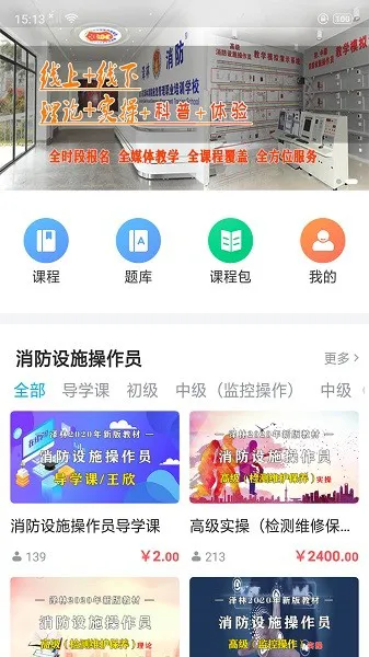 泽林消防培训学校 v1.0.0 安卓版 1