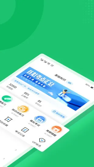 导游资格证考试聚题库最新版 v1.2.5 安卓版 3
