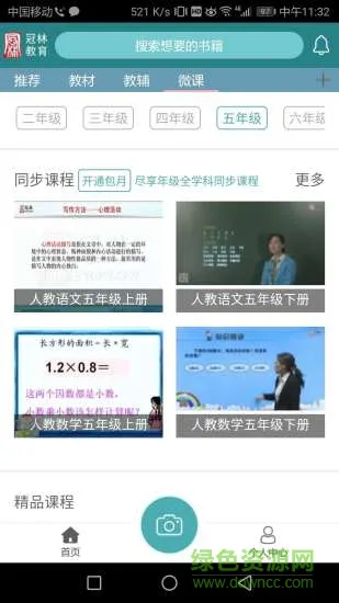 作业辅导冠林教育app手机 v1.4.3 安卓版 2