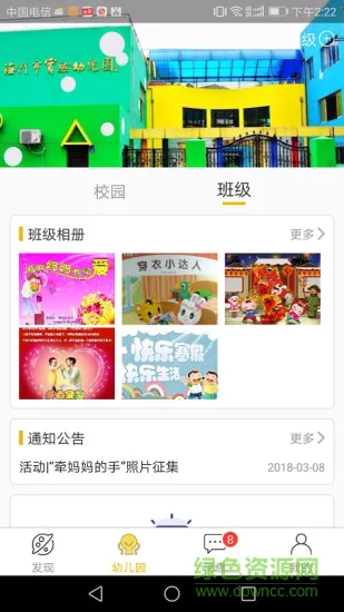 和睦幼儿园 和睦幼儿园安卓版下载