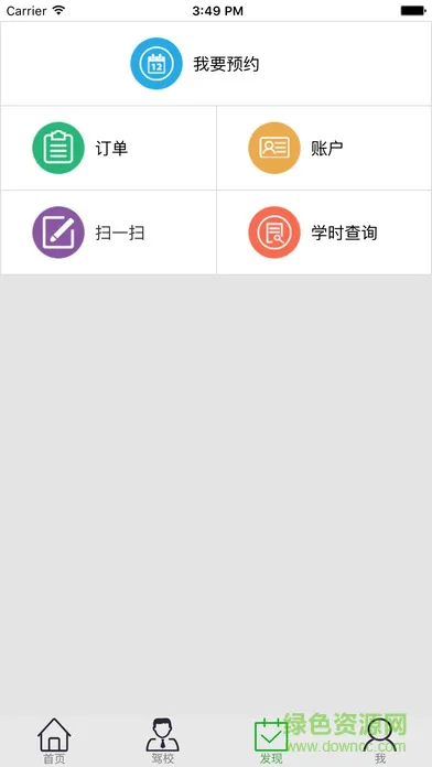 安安e驾最新版本 v89 安卓版 3
