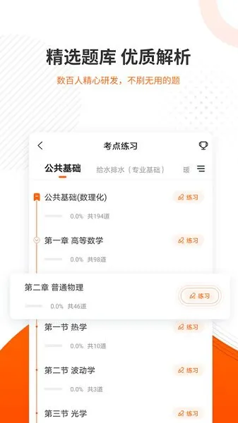 勘察设计准题库 v4.87 安卓版 2