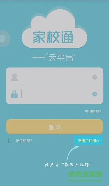 佛山四中家校通客户端(E家校家长端) v3.0 安卓最新版 0