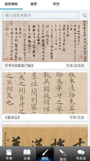 书法大观app(书法字典) v2.8 安卓版 1