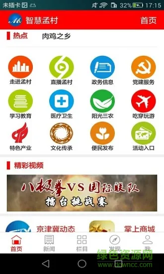 智慧孟村 v5.0.1 安卓版 1