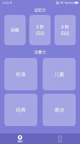 记忆力训练营 v22.5.19 安卓版 0