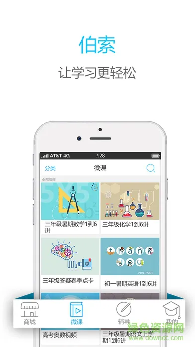 伯索云学堂学生端 v5.14.101 官方安卓版 0