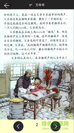 语文助手四年级下册手机版 v1.6.6 安卓版 2