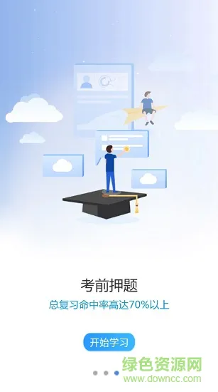 致学云课堂 v2.2.84 安卓版 0
