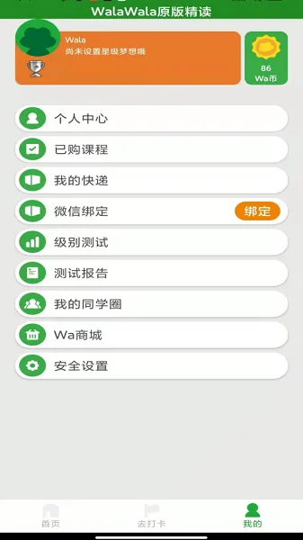 walawala精读ai课堂最新版 v1.0.27 安卓版 2