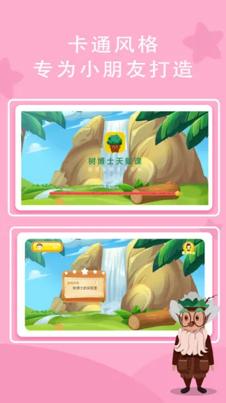树博士天赋课手机版